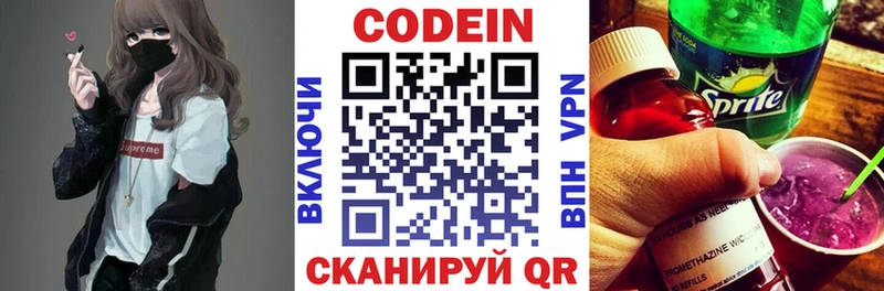 Кодеин напиток Lean (лин)  Ишимбай 